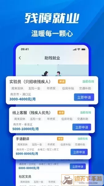 千万职联官网版app