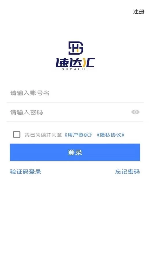 速达汇司机版官网版下载图2