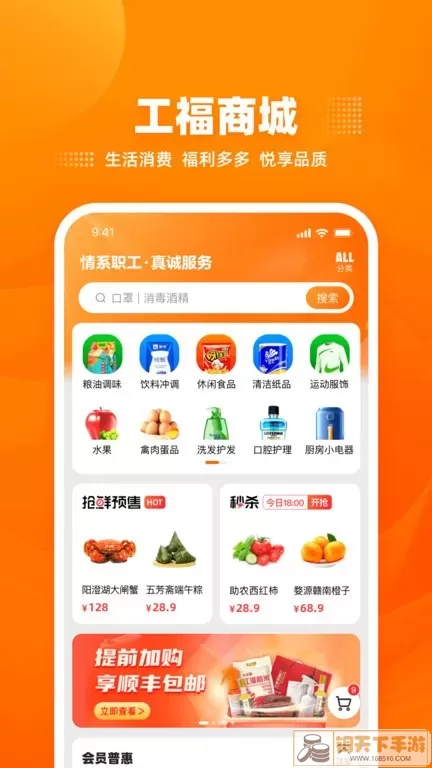 工福云工惠app最新版