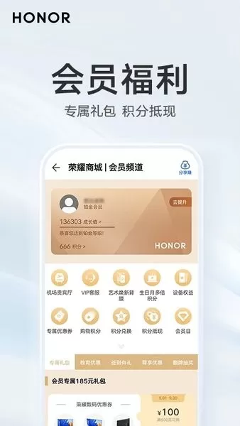 荣耀商城官网版旧版本图2