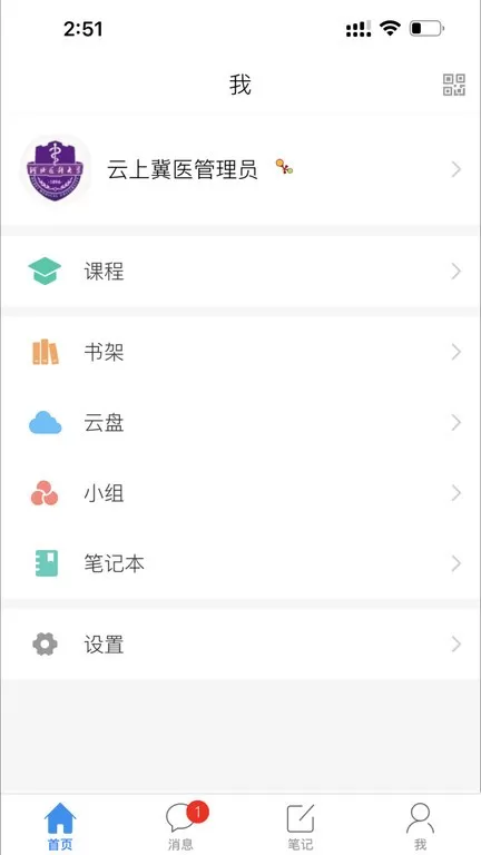 云上冀医最新版下载图1