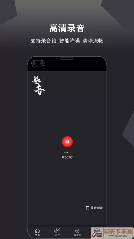 录音大宗师app下载