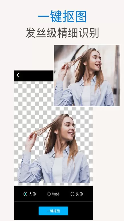 PS抠图安卓版图3
