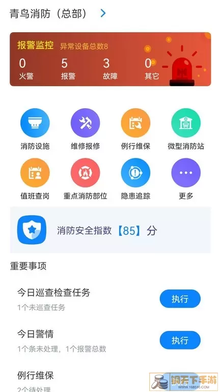 青鸟消防卫士官方免费下载
