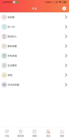 方信聊天下载官方版图3