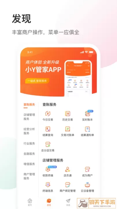 银盛小Y管家官网版app