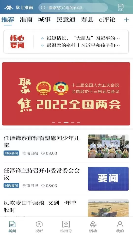 掌上淮南下载官网版图1