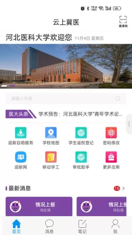 云上冀医最新版下载图2