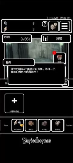 Buriedbornes手游下载图0