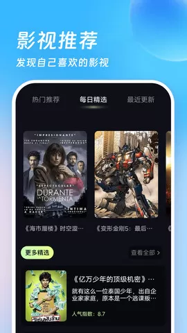 影视仓app下载图1