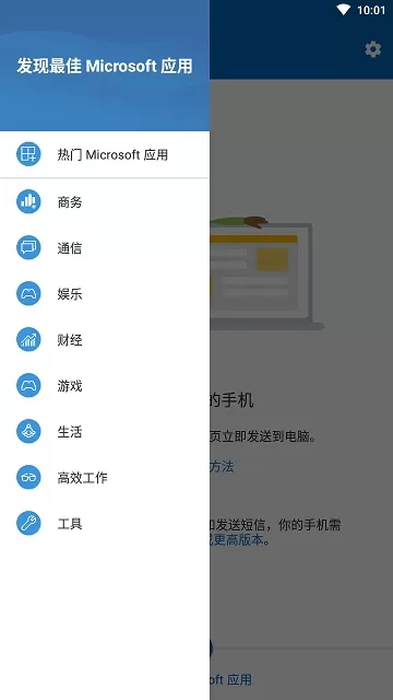 连接至 Windows免费下载图2