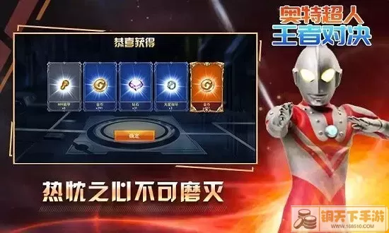 奥特超人王者对决3v3官网版