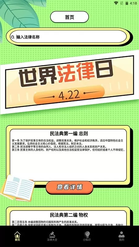 中国法律快查手册app安卓版图0