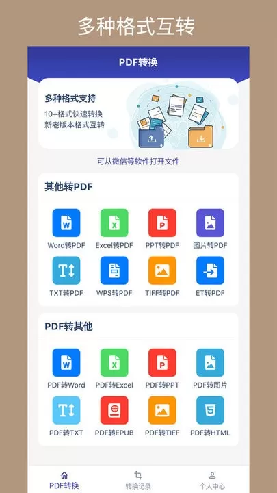 PDF格式转换器下载app图3