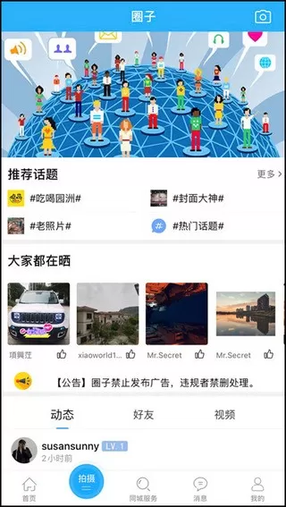 园洲社区下载正版图2