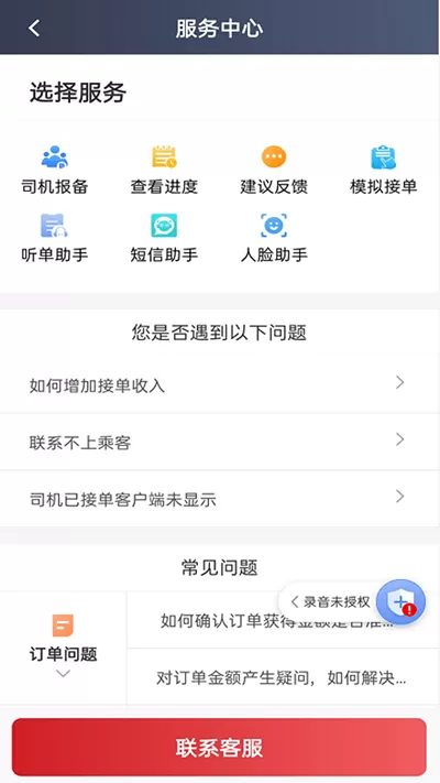 日初出行司机端下载手机版图1