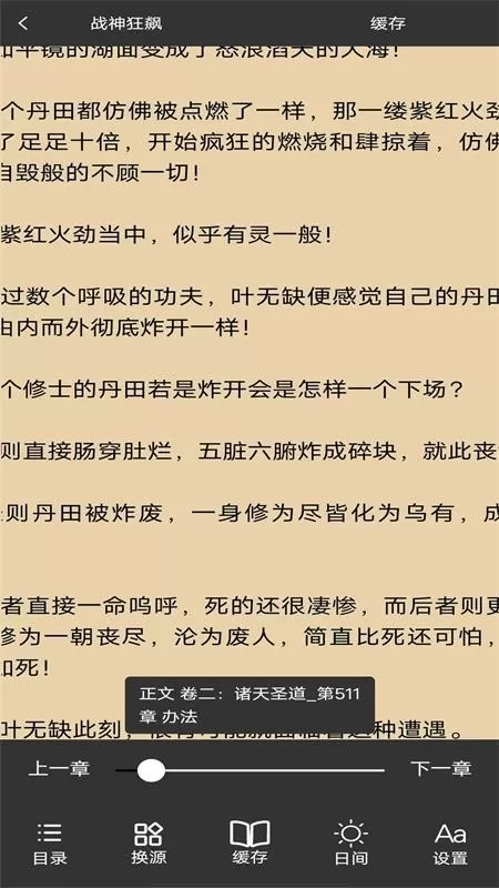 看书大师免费版下载图3