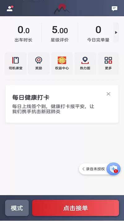 日初出行司机端下载手机版图3