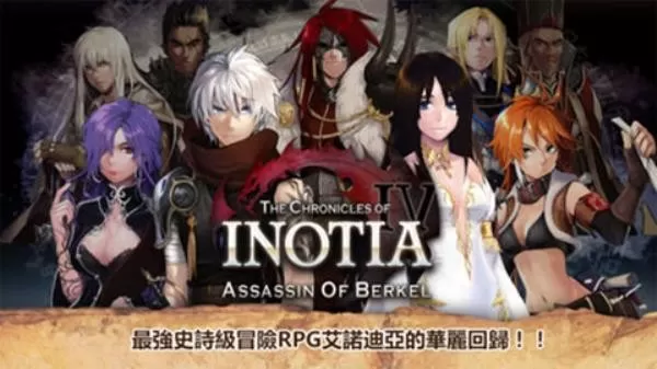 Inotia 4游戏最新版图0