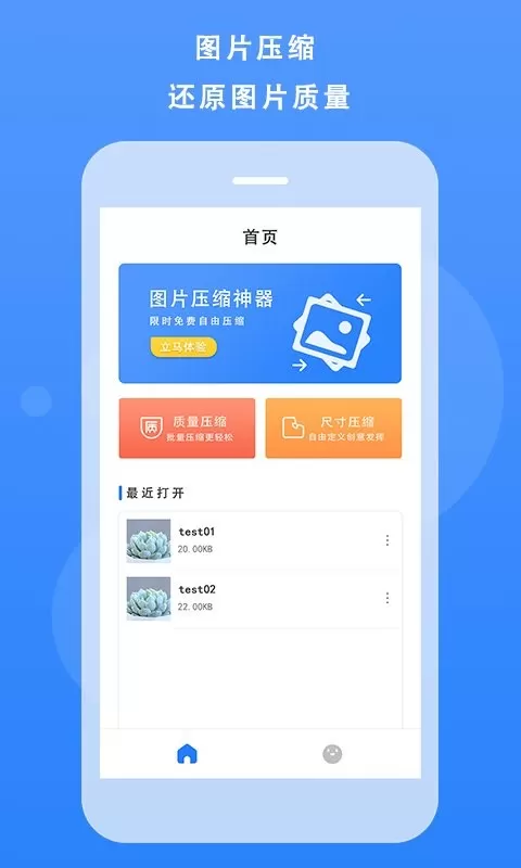 图片像素压缩app最新版图2