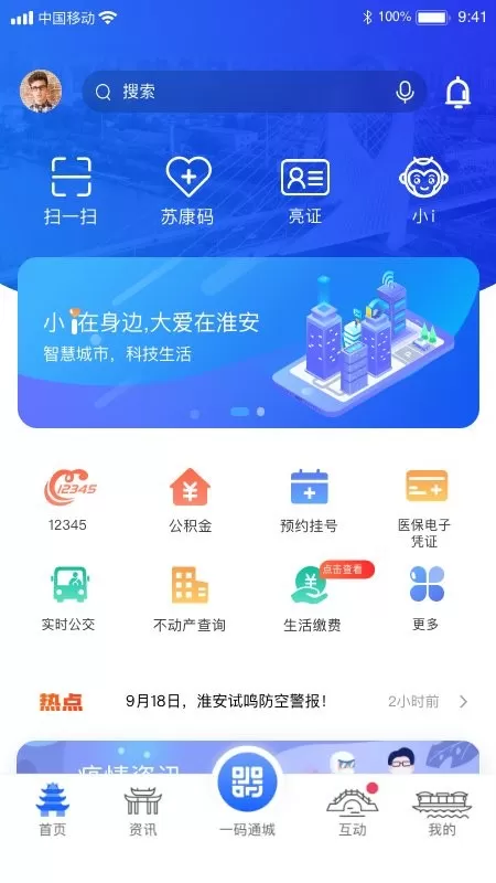 i淮安下载官方正版图2