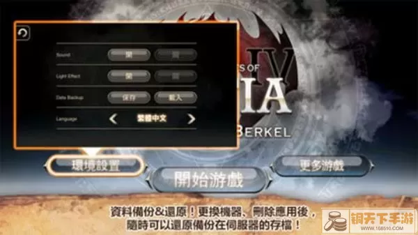 Inotia 4游戏最新版