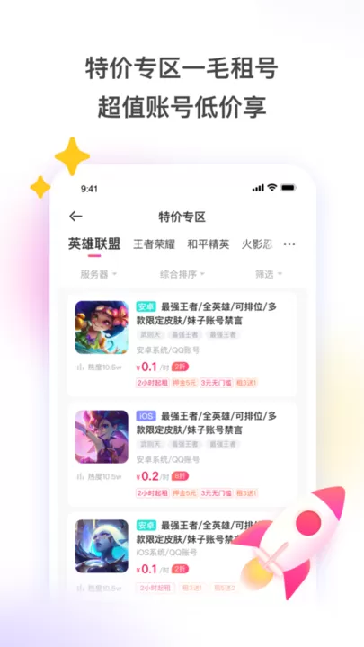 上号器官网版手游图2