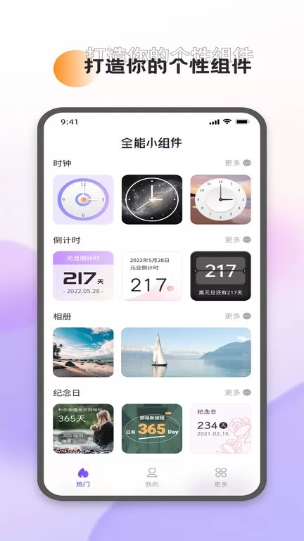 万能小组件灵动桌面最新版本图3