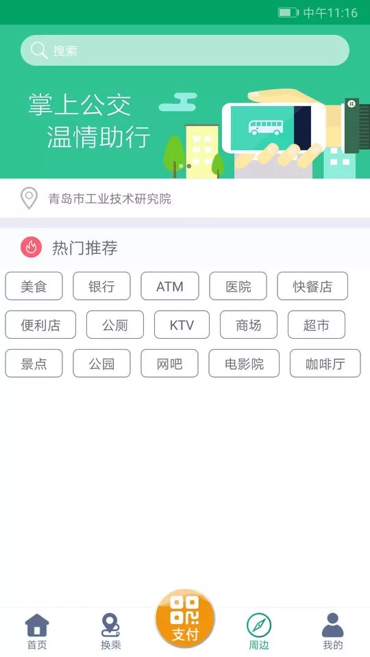 潍坊掌上公交下载最新版图0