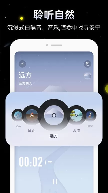 冥想星球手机版下载图3