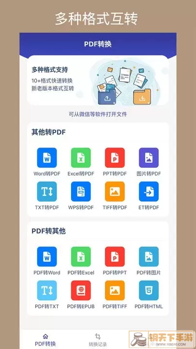 PDF格式转换器下载app