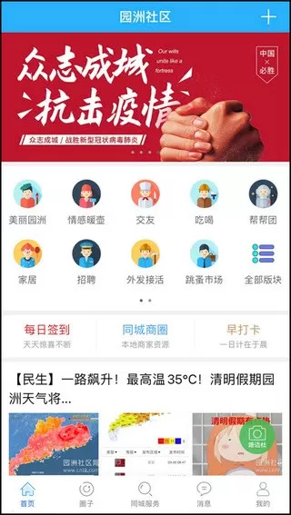 园洲社区下载正版图3