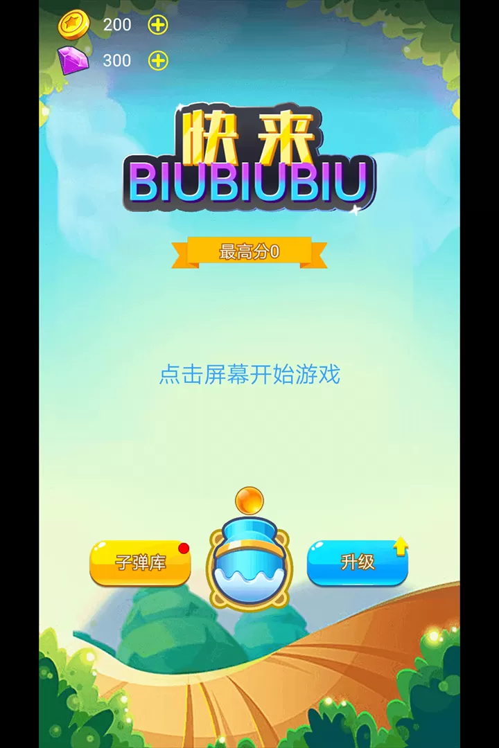 快来biubiubiu免费手机版图4