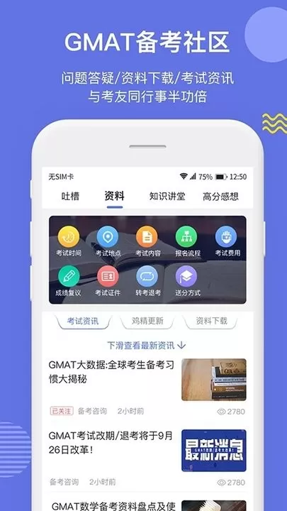 雷哥GMAT免费版下载图2