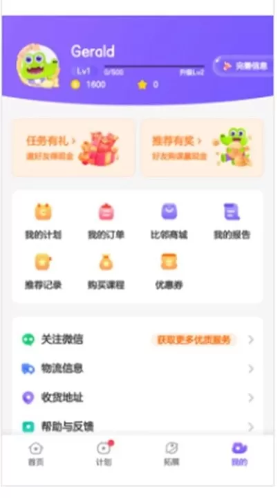 比邻素养老版本下载图2