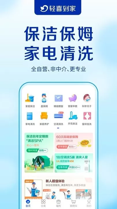 轻喜到家手机版图3