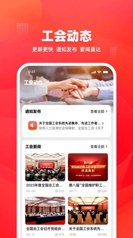 工福云工惠app最新版图1