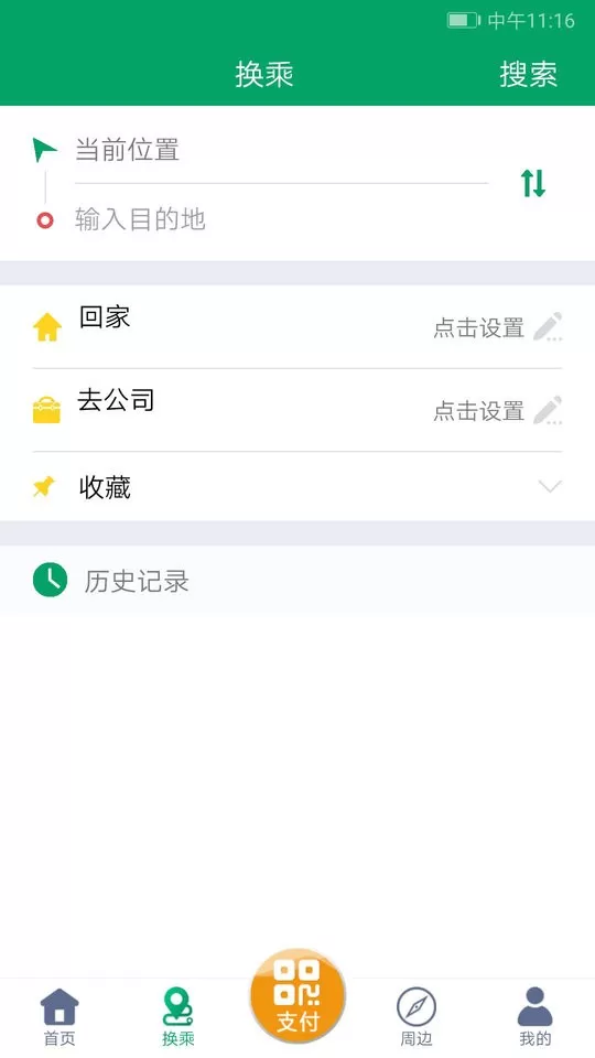 潍坊掌上公交下载最新版图1