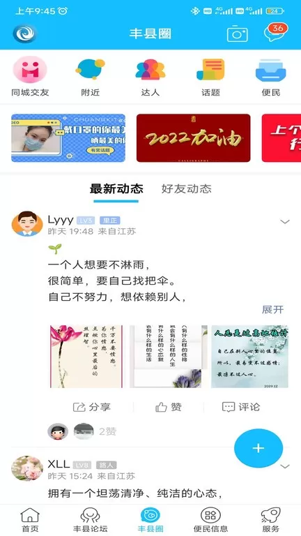 丰县论坛官网版最新图2