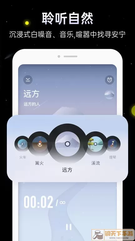 冥想星球手机版下载