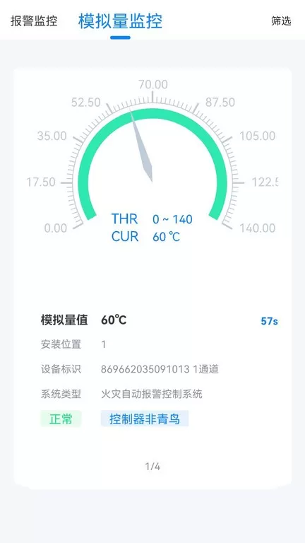 青鸟消防卫士官方免费下载图2