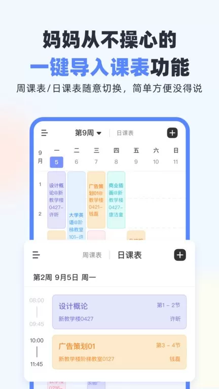 超级课程表2024最新版图2