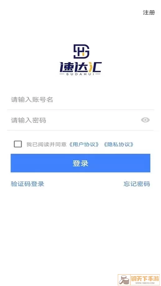 速达汇司机版官网版下载