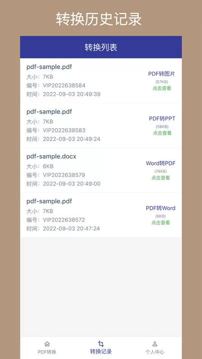 PDF格式转换器下载app图2