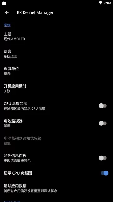 EX Kernel Manager下载官网版图0