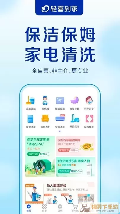 轻喜到家手机版