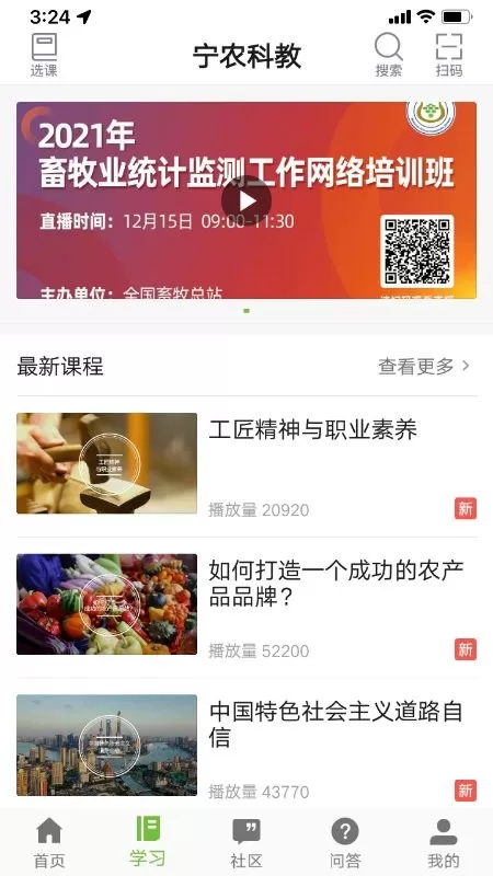 宁农科教下载最新版图1