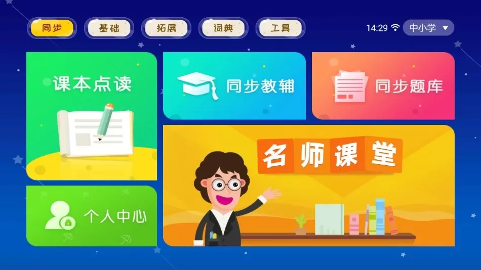 电子书包最新版下载图2