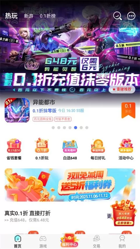 魔域助手官方正版图2