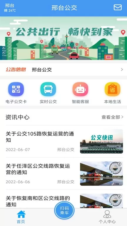 邢台公交安卓下载图1